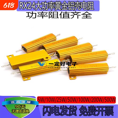 RX24-50W黄金铝壳大功率电阻100W/0.5/1/50欧2K500W8R电阻器3标准
