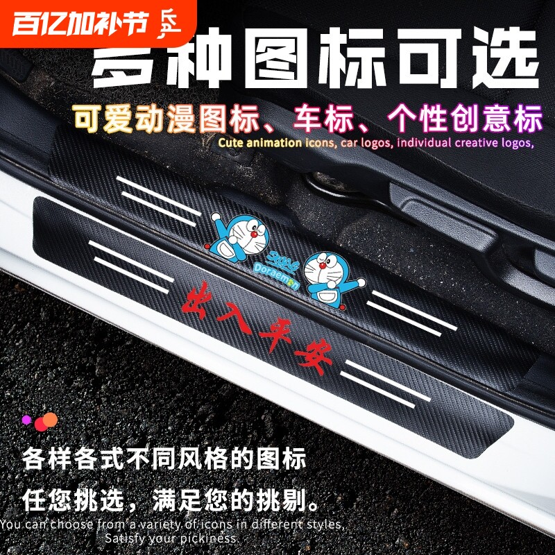 汽车门槛防踩条车门脚踏板防刮保护通用防撞条防护贴装饰用品大全