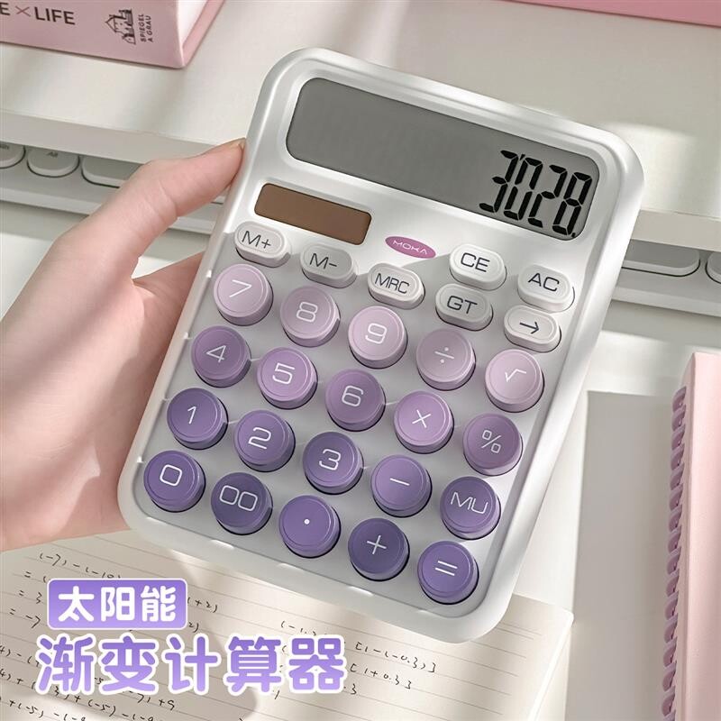 太阳能渐变计算器高颜值女神款财务办公室用会计计算机器便携小型多功能键盘充电科学