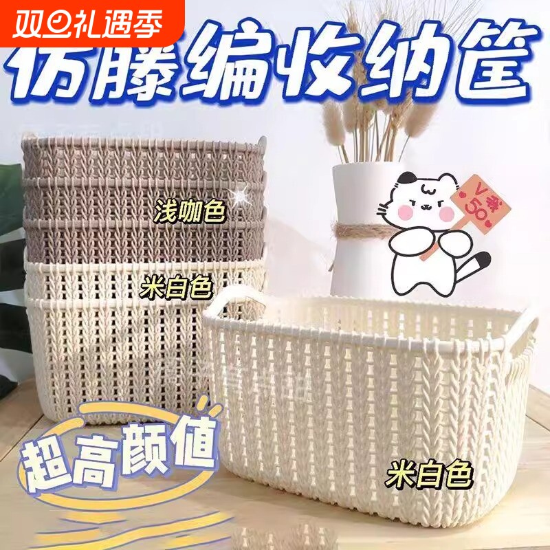 仿藤编桌面收纳篮家用玩具杂物置物篮塑料厨房收纳筐零食洗澡篮子