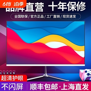 电脑显示器19/20/22/24寸高清1k165hz无边27寸2k监控屏32曲面ips