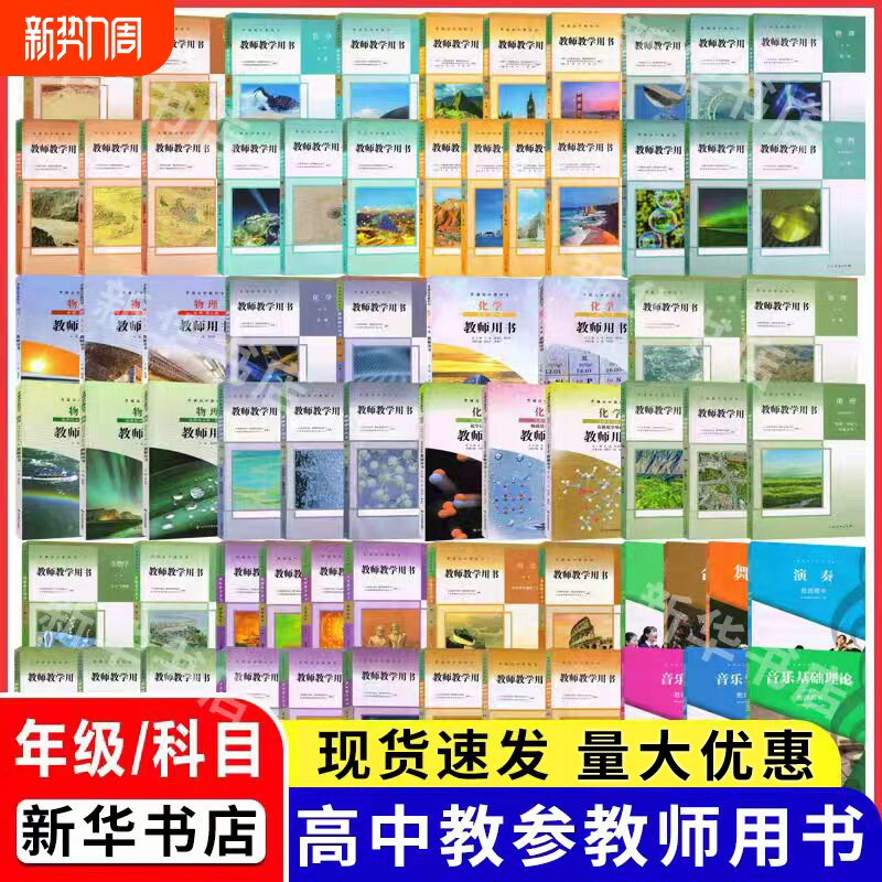高中教师用书人教全套任选数学物理化教参教材任选人教A版B版必修一