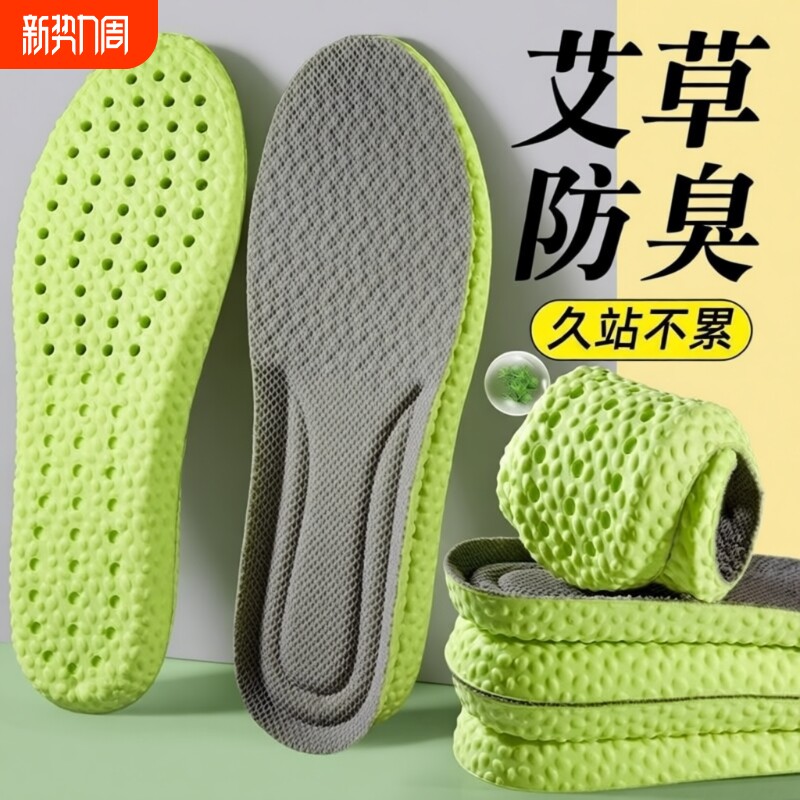 鞋垫男款吸汗防臭踩屎感超软久站不累艾草除臭透气运动气垫减震夏