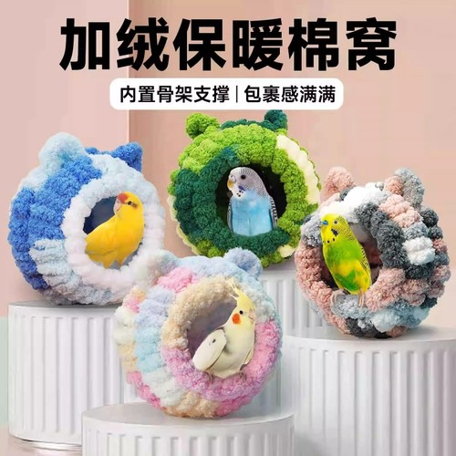 鹦鹉加厚保暖鸟窝|超2000次加购