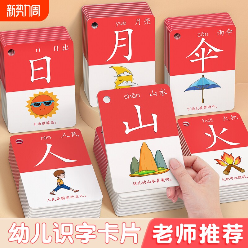 儿童识字认字卡片幼儿园象形看图汉字3000字宝宝早教启蒙玩具认知