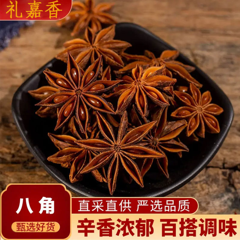 八角500g大料大茴香无硫秋季今年新货大红香料调料家用商用调料,粮油调味/速食/干货/烘焙,香辛料/干调类,淘宝优惠券,粉丝福利购,淘宝优惠卷