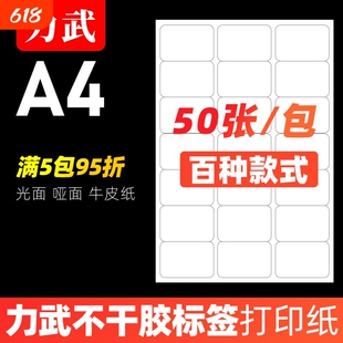 A4不干胶标签贴纸 自粘背胶可手写 适用喷墨与雷射列印