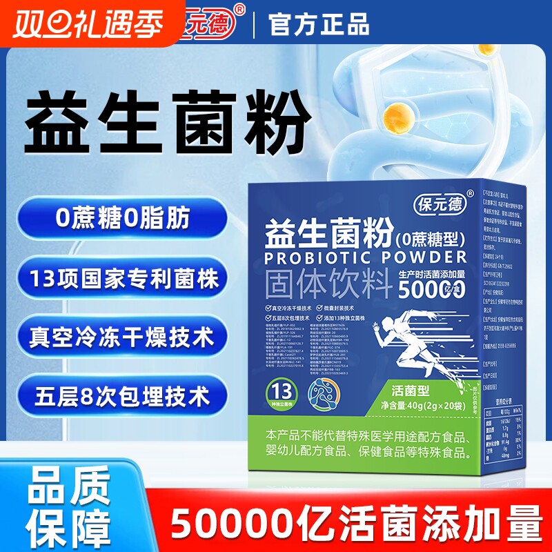 保元德益生菌粉大人调理肠胃道儿童女性成人便秘官方旗舰店正品ka
