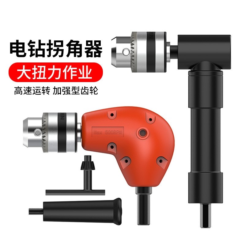 多功能拐弯转角器电钻90度直角拐角器螺丝刀批头钻头电动