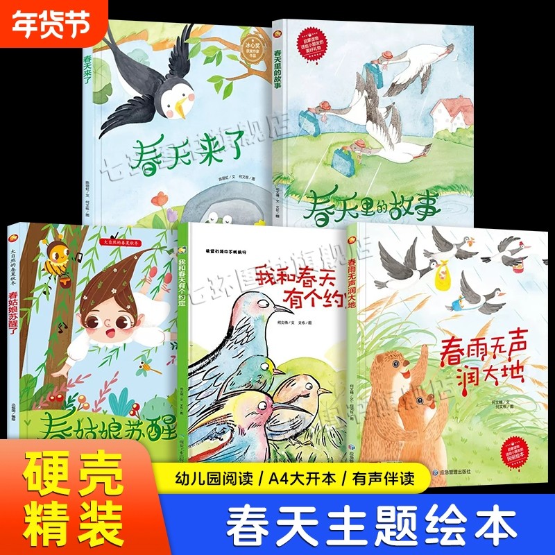 春季主题绘本5册正版 幼儿园硬壳精装绘本故事书 关于春天的绘本春天来了 里的故事 我和春天有个约会 春姑娘苏醒了 大开本3-6绘本,书籍/杂志/报纸,绘本/图画书/少儿动漫书,淘宝优惠券,粉丝福利购,淘宝优惠卷