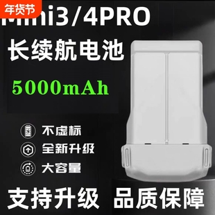适用于大疆Mini3/3Pro电池迷你4/4Pro超长续航全新电池5000毫安大容量DJI原装替代3850mAh配件包智能飞行电池