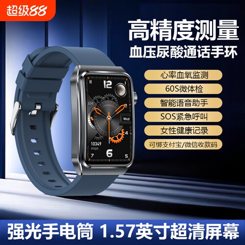 尿酸血脂体温心率血压睡眠监测智能手表手电筒一键微体检TK73