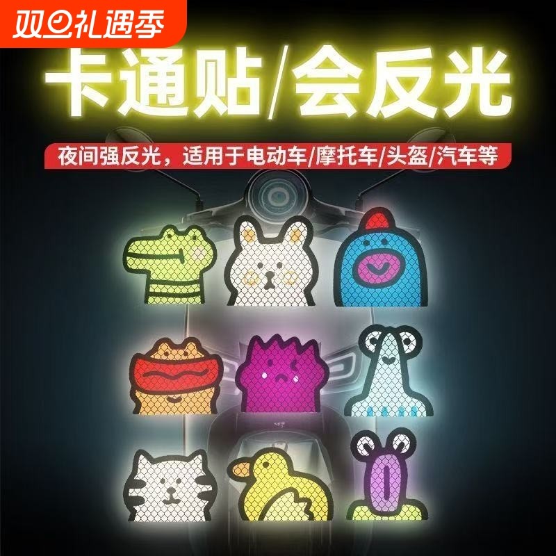 电动车反光贴汽车贴纸创意可爱小动物车贴车身划痕遮挡个性装饰贴