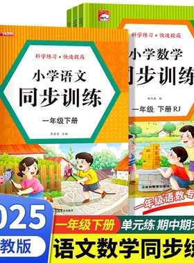 一二三年级上下册同步练习册同步训练语文数学教材人教版一课一练小学课时作业本 课后练习复习思维专项强化综合训练题练习测试卷