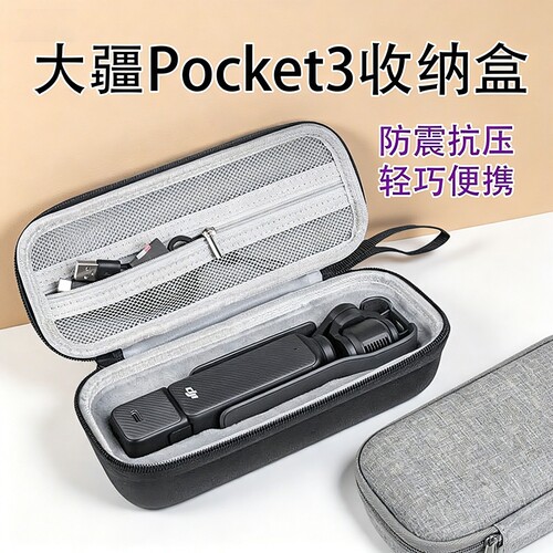 适用大疆proket3收纳包pocket3收纳盒OSMO口袋相机便携防震抗压硬壳全能镜头大容量主机