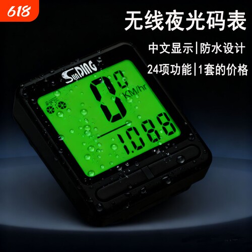 顺东码表593山地车无线码表自行车夜光码表单车里程表速度表计速