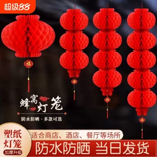 大红灯笼挂饰春节新年户外蜂窝连串树上过年结婚喜庆装饰传统大门
