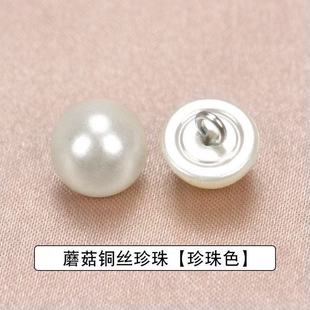珍珠纽扣旗袍衬衫纽扣diy手工圆形斜孔珍珠装饰扣开衫扣毛衣扣子