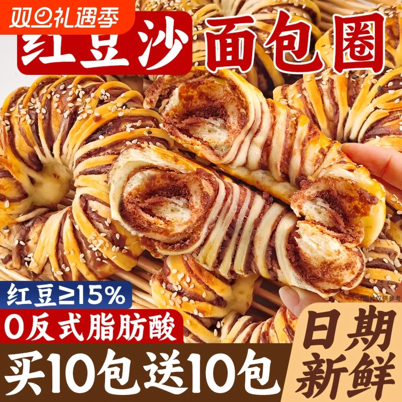 老式红豆沙面包圈夹心面包整箱早餐营养代餐蛋糕点零食品休闲小吃