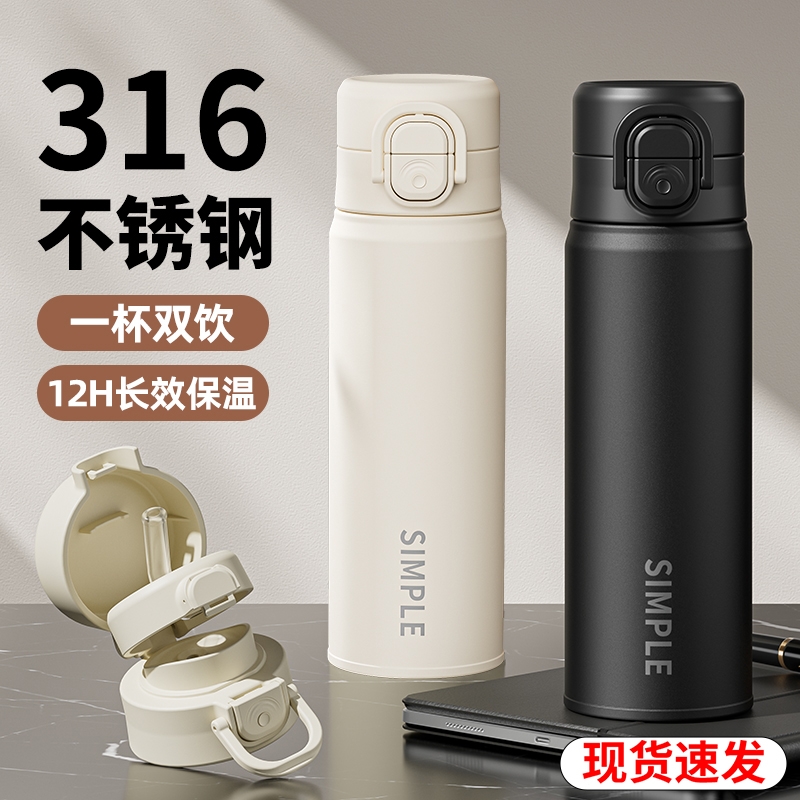 保温杯男士2025新款女学生专用316不锈钢吸管水杯盖饮水长效单手