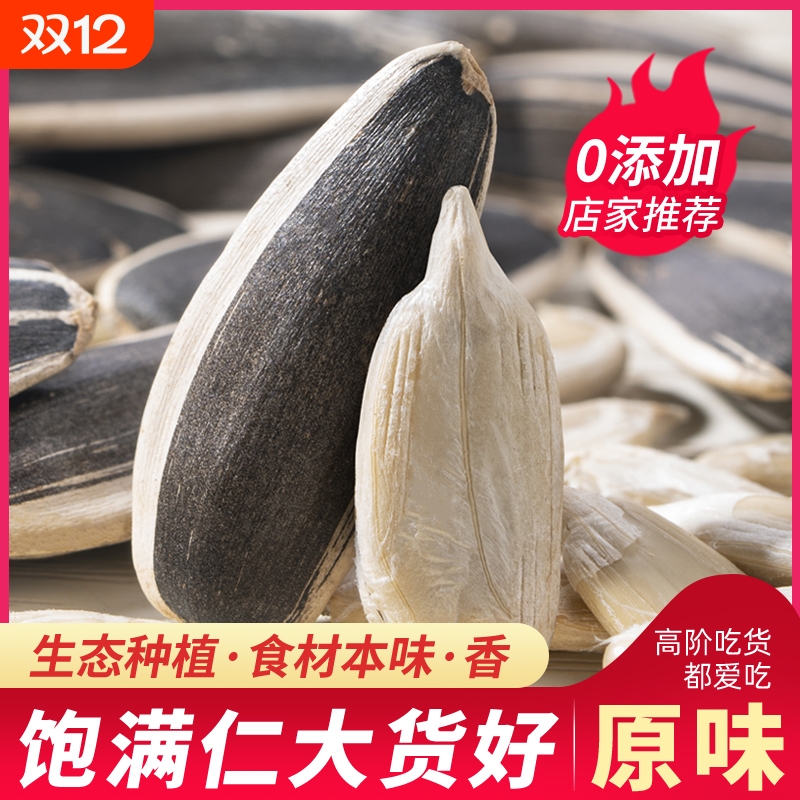 三千粒内蒙古原味现炒瓜子葵花子大颗粒生瓜子2024新货炒熟特大