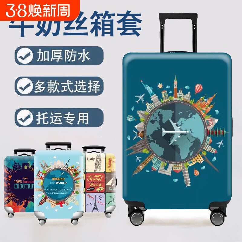 行李箱保护套旅行箱套弹力防摔耐磨托运拉杆箱罩套20/24/28寸防水