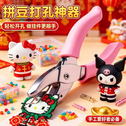 拼豆专用打孔器省力开孔手工diy