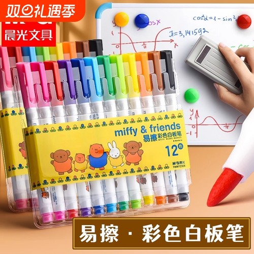 晨光米菲彩色白板笔可擦儿童无毒墨水彩色大容量易擦写加粗办公家用画笔记号笔教师黑板写字可擦笔画板水彩笔