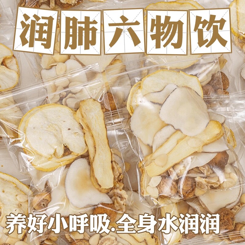 立秋润肺六物饮儿童玉竹海底椰沙参无花果杏仁雪梨生津汤料包煮水