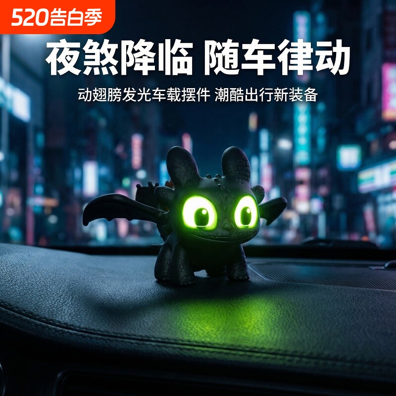 可爱发光无牙仔汽车内饰摆件夜煞翅膀会动车载中控台装饰品车挂件