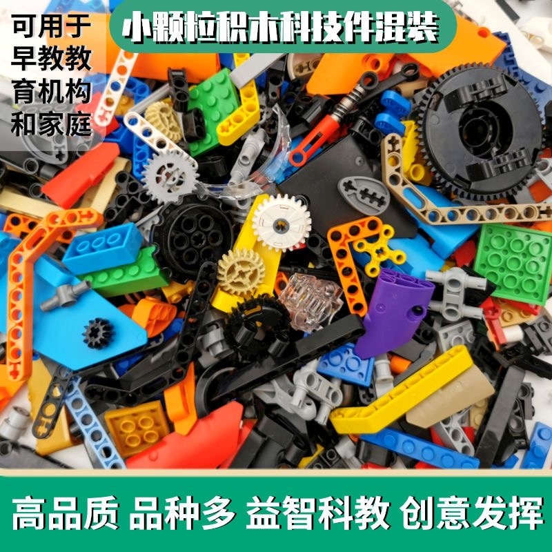 积木小颗粒科技机械配零件包散件拼装玩具按斤卖称斤散装马达MOC