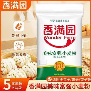 香满园美味富强小麦粉5kg袋10斤装家用包子馒头面粉饺子精制