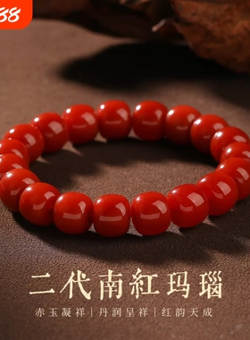 柿子红老型珠手串南红玛瑙手链