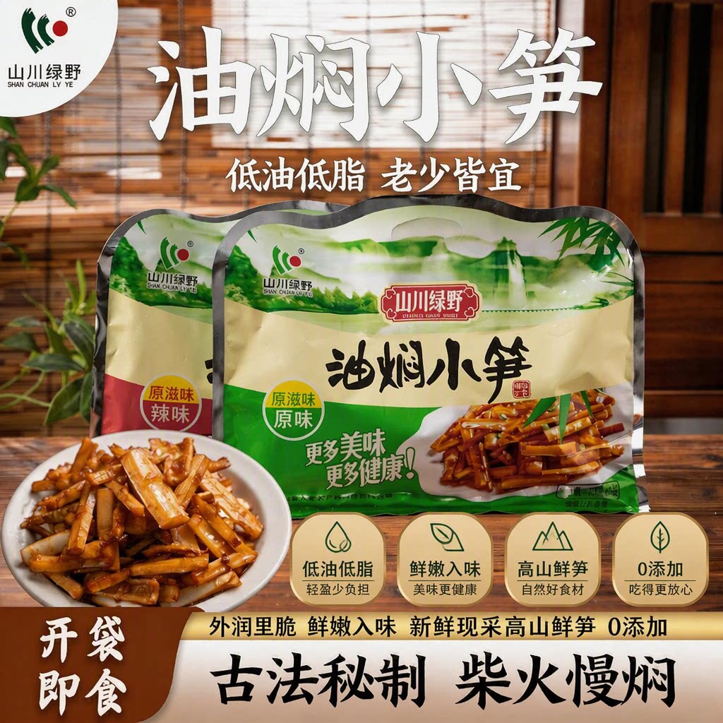 浙江特产油焖笋竹笋嫩春笋尖干下饭菜开袋即食奉化低脂袋装健康
