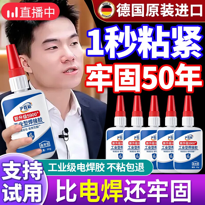 强力焊接剂胶水防水正品粘得牢多功能黏鞋胶专用胶木头塑料油性胶502强力胶粘接木材修补电焊瓷砖橡胶高强度图片