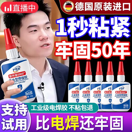 强力焊接剂胶水防水正品粘得牢多功能黏鞋胶专用胶木头塑料油性胶502强力胶粘接木材修补电焊瓷砖橡胶高强度