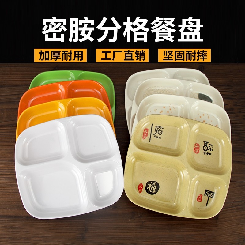 加厚密胺快餐盘仿瓷四格盘子塑料学校工厂食堂自助餐盘分格盘饭盘