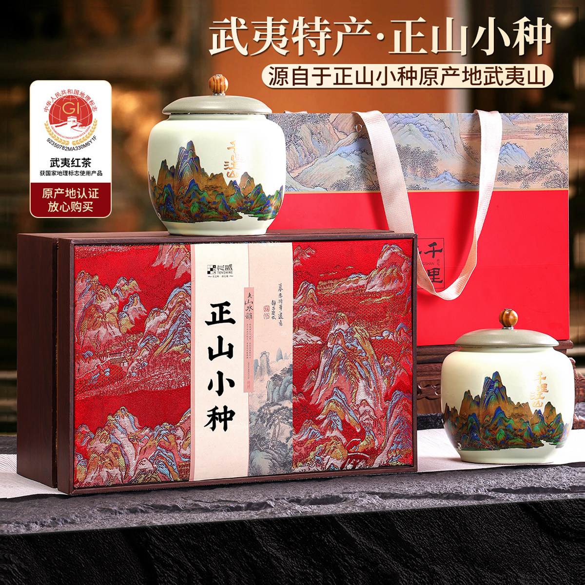 武夷山正山小种红茶金骏眉高端木盒礼品大红袍中秋送礼茶叶礼盒装