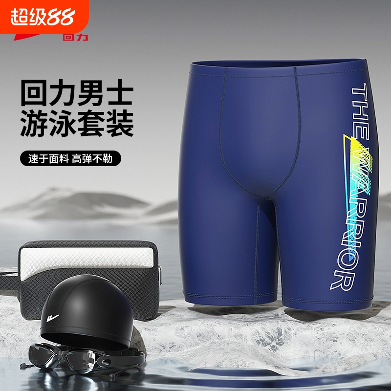 回力专业竞速防尴尬泳裤