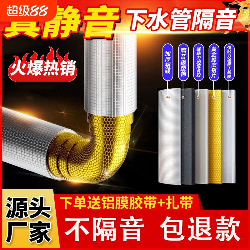 下水管隔音棉超强|超1000次加购