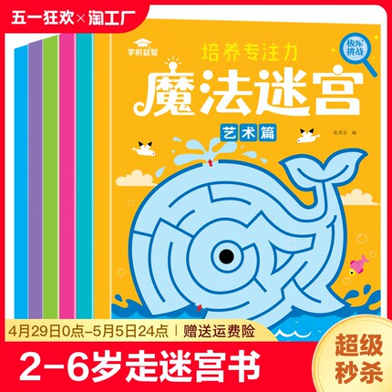 迷宫书全6册智力大迷宫游戏书 儿童3-4-5-6-7-8岁 走迷宫书专注力逻辑思维训练书籍大冒险左右脑开发益智书大脑图形注意力图书绘本