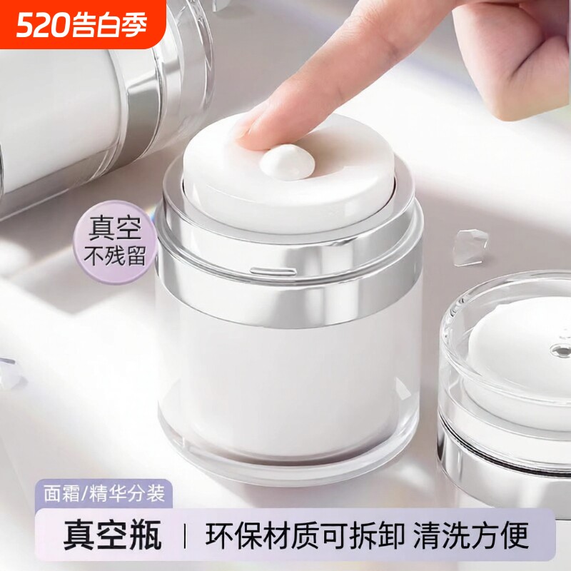 真空面霜分装瓶乳液按压式旅行瓶化妆品粉底液护肤品小样空盒空瓶