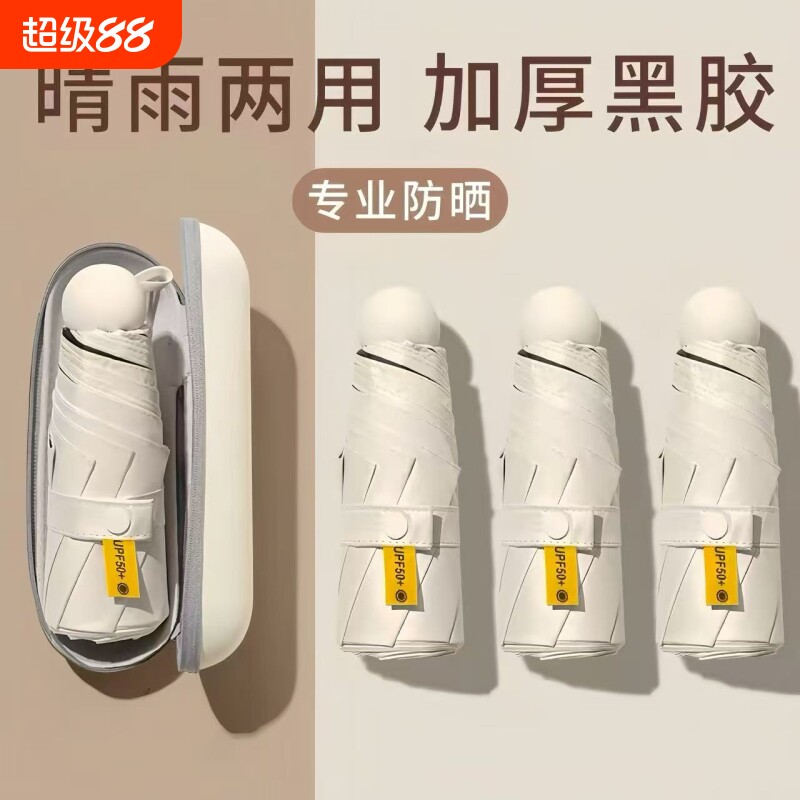 迷你五折防晒伞女防紫外线小巧便携遮阳伞口袋折叠太阳胶囊晴雨伞