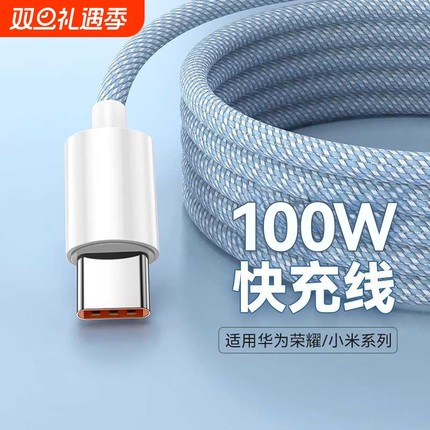 type-c数据线100w超级快充6a适用于华为mate60pro/50pro/p40/nova9pro手机p30充电线器编织荣耀70加长车载2米
