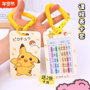 小学生课程表卡通每日学习计划表手写科目课堂表钥匙扣书包挂件硬卡套滑盖保护套可爱少女心身份证银行卡卡套