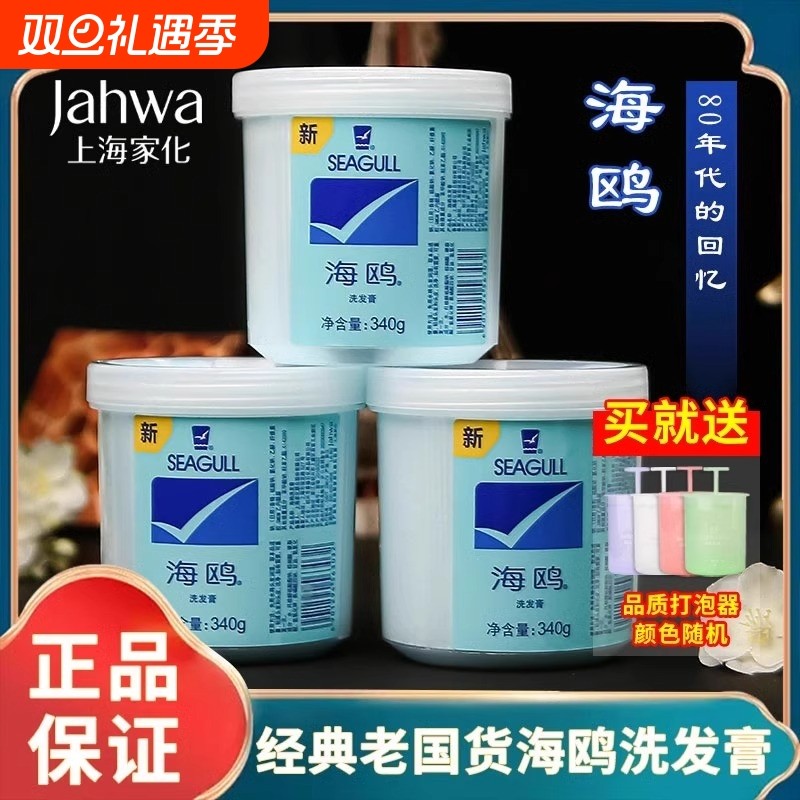 海鸥洗发膏去油蓬松柔顺洗发露水海盐洗头止痒女男士正品老牌国货