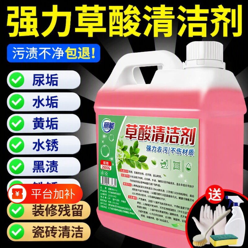 草酸高浓缩溶液瓷砖清洁剂厕所清洗卫生间强力去污去黄除水垢专用