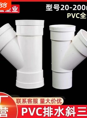 PVC45度°斜三通接头50等径斜3通