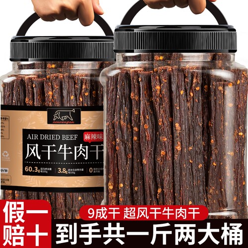 超风干牛肉干到手两大桶共一斤装