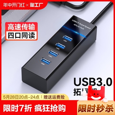 usb3.0拓展坞一拖四集线器hub